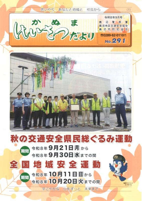 けいさつだより9月号・表紙