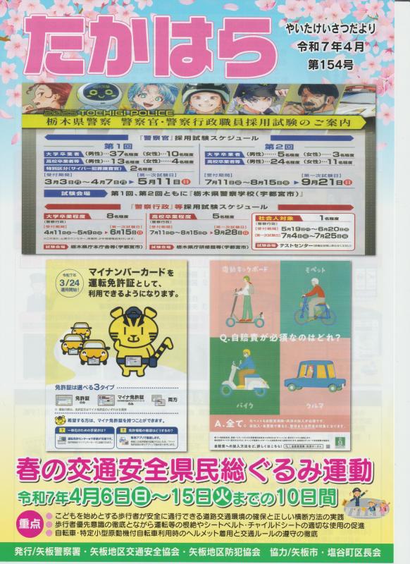 けいさつだより（表紙）