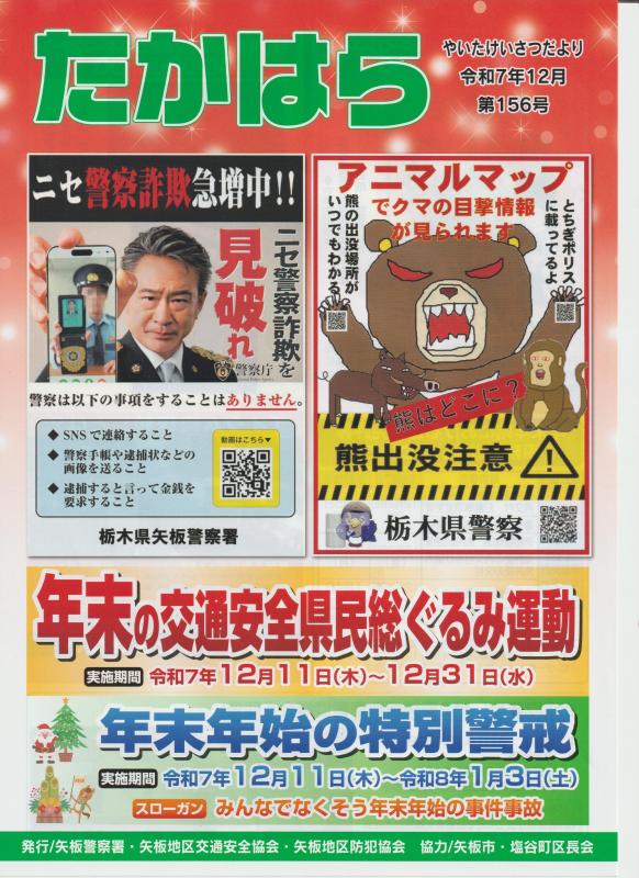 けいさつだより（表紙）