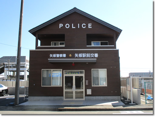 矢板駅前交番の写真