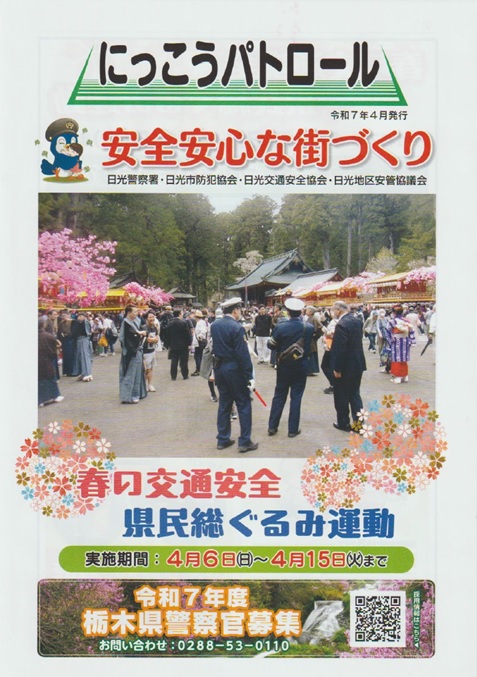 パトロール