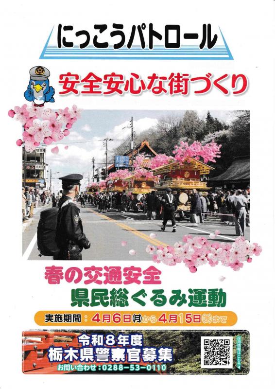 日光警察署だより