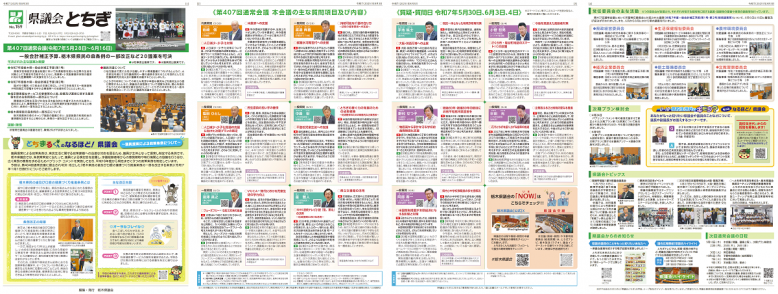 県議会とちぎ159
