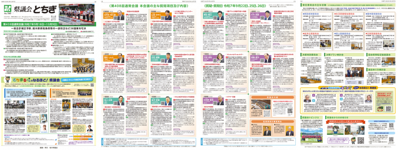県議会とちぎ160