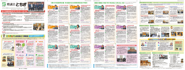 県議会とちぎ161