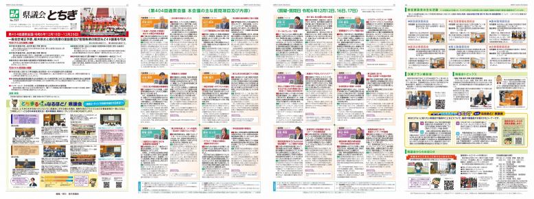 県議会とちぎ157