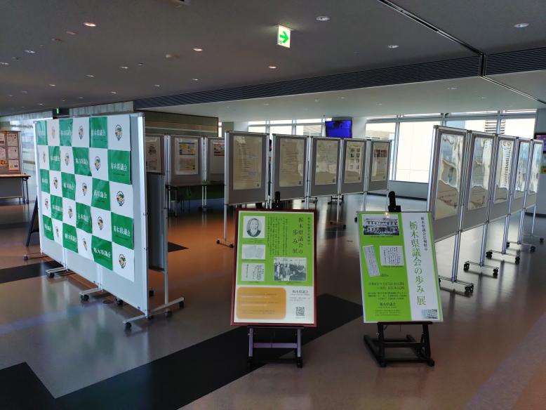 栃木県議会の歩み展