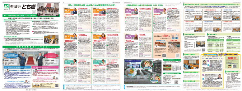 県議会とちぎ162