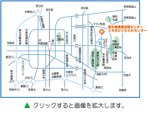 栃木県産業技術センター、とちぎビジネスAIセンターのアクセスマップ