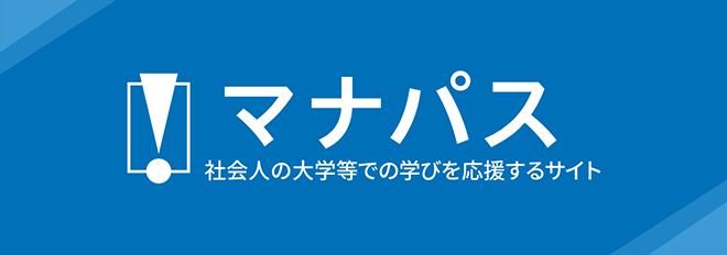 マナパス（文部科学省）