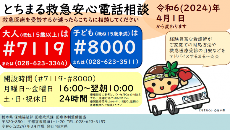 救急安心電話