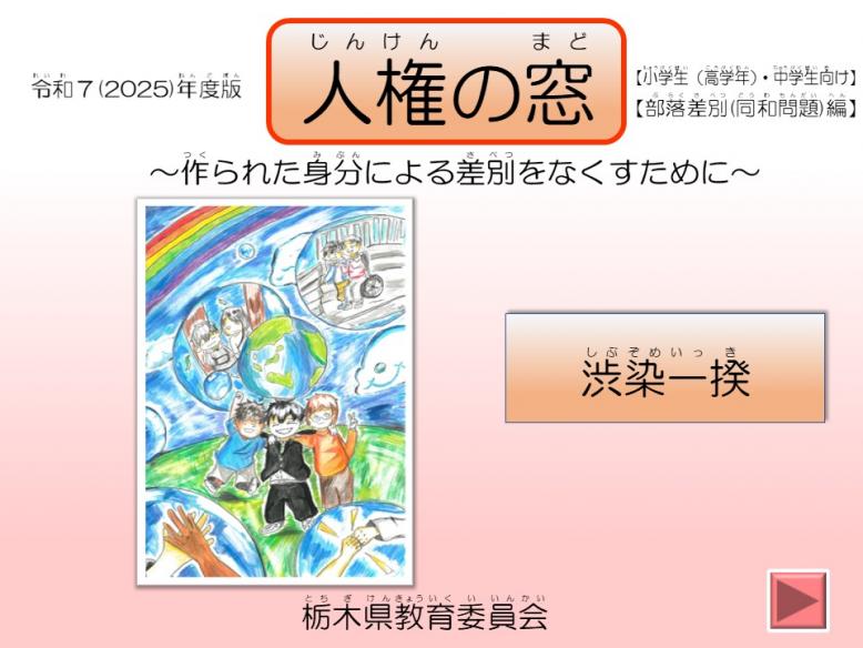 渋染