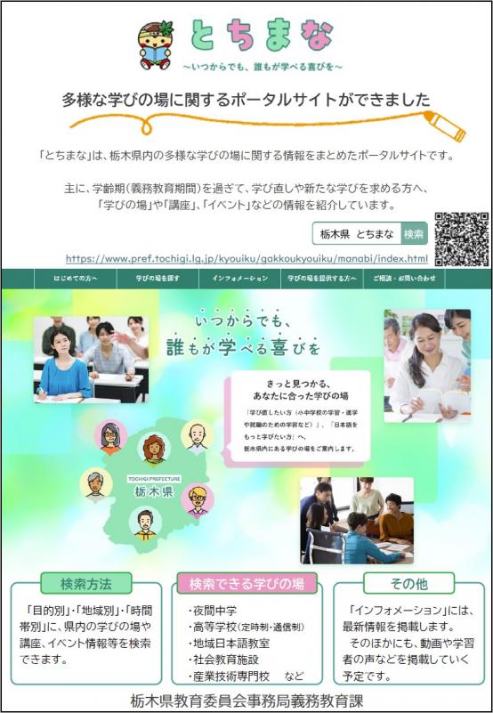 「とちまな」周知用リーフレット