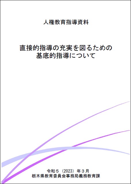 R5 指導の指針表紙1