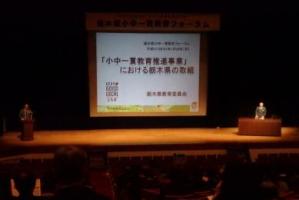 栃木県の取組発表