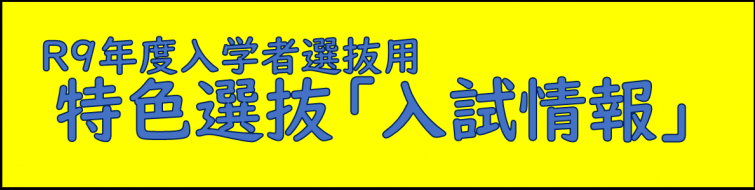 r9tokushokunyuusijouhou