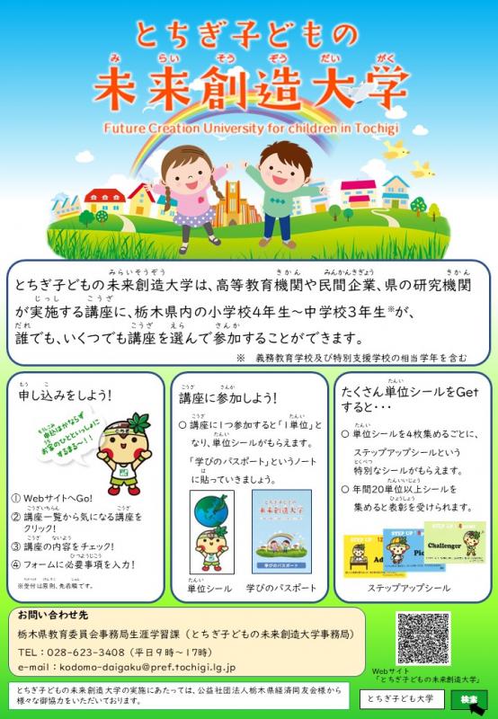 子どもの未来創造大学ポスター