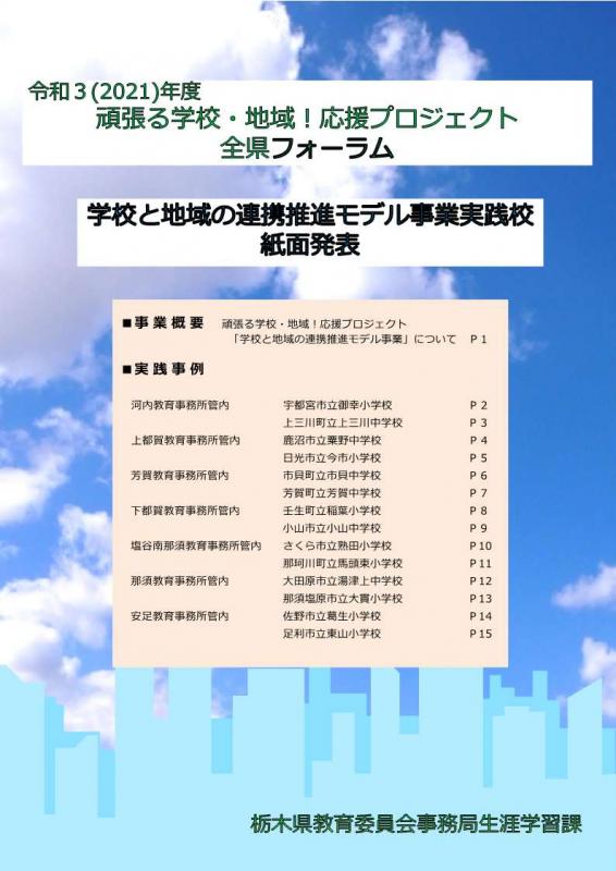 R4頑プロ全県フォーラム紙面発表資料