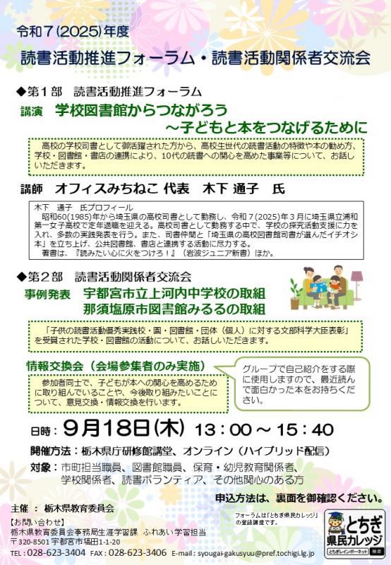 R7読書フォーラム・交流会チラシ