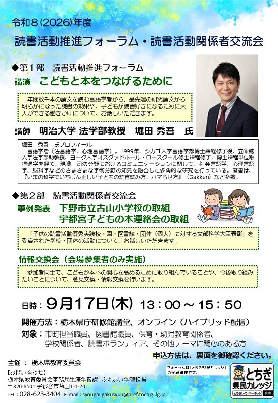 R8読書フォーラム・交流会チラシ