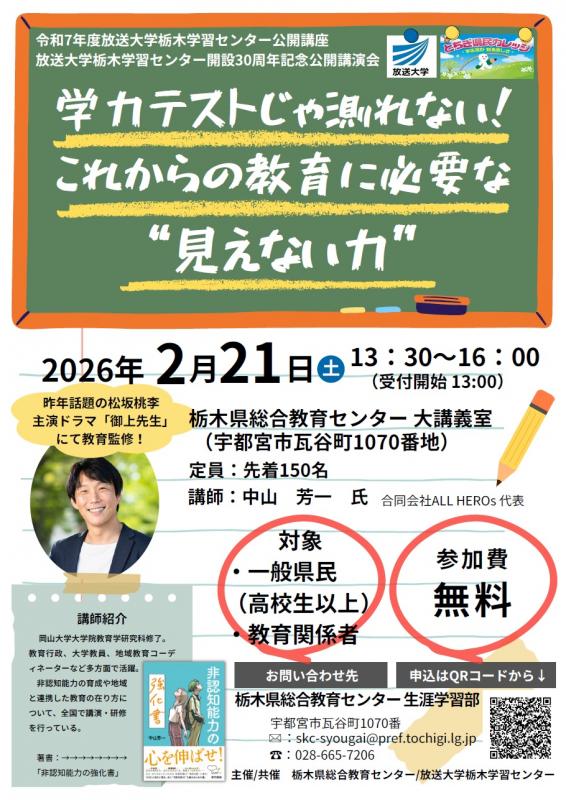 R7公開講座チラシ