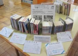 足利図書館 コンシェルジュ展示