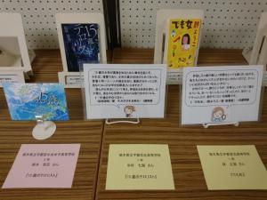 伝えよう！本の魅力コンテスト紹介展示