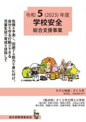 R5総合支援事業表紙