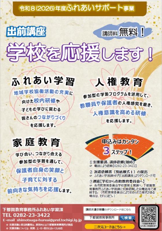 gakkouwoouensimasu