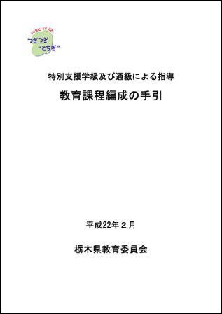 特別支援教育課程