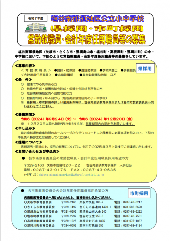 r7臨採募集案内
