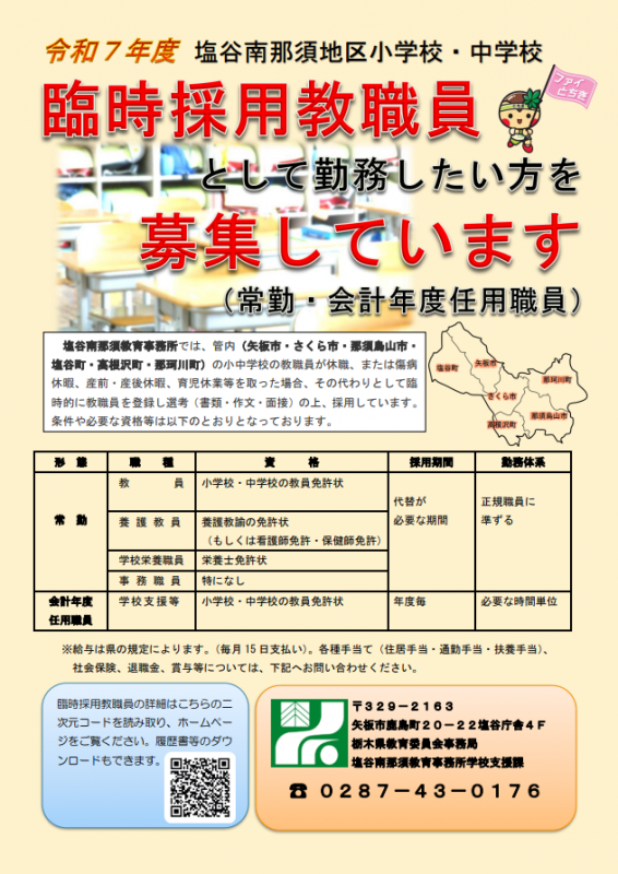 r7臨採募集チラシ