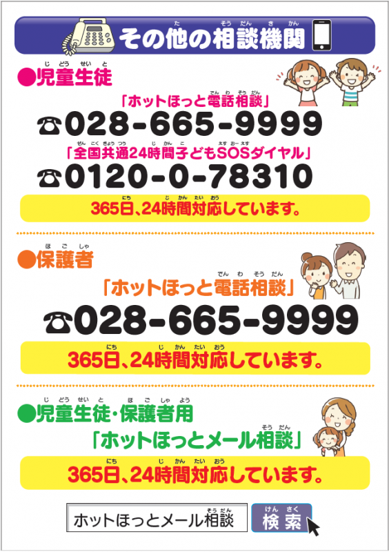 その他電話相談窓口