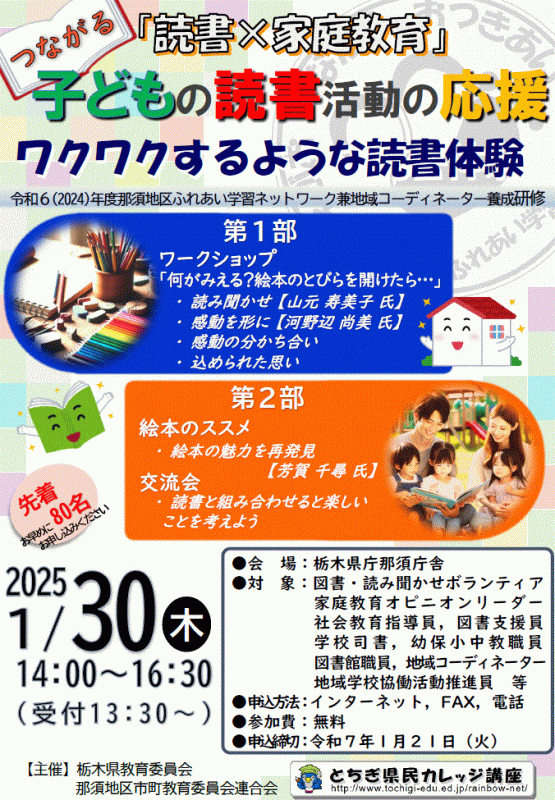 R6_Network_chirashi