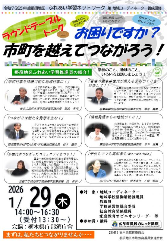 令和7年度ふれあい学習ネットワーク兼地域コーディネーター養成研修