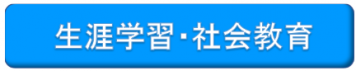 syougaigakusyu