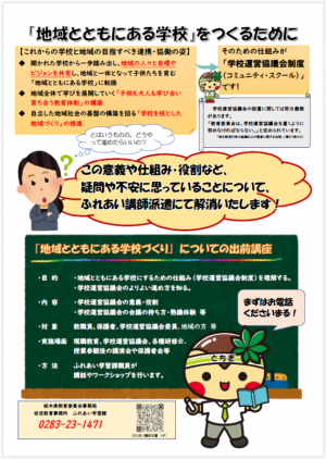 SC-fureai-koushi-haken