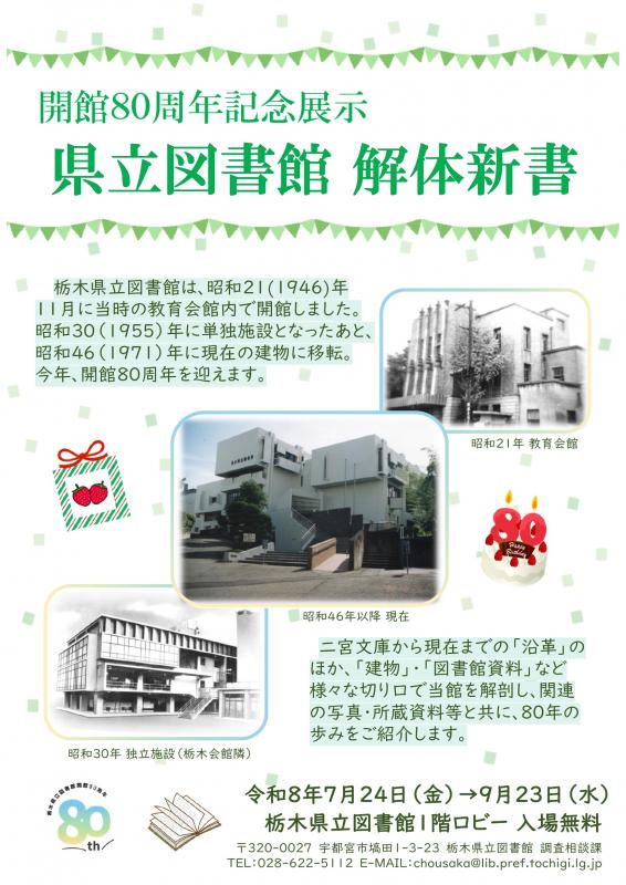 解体新書