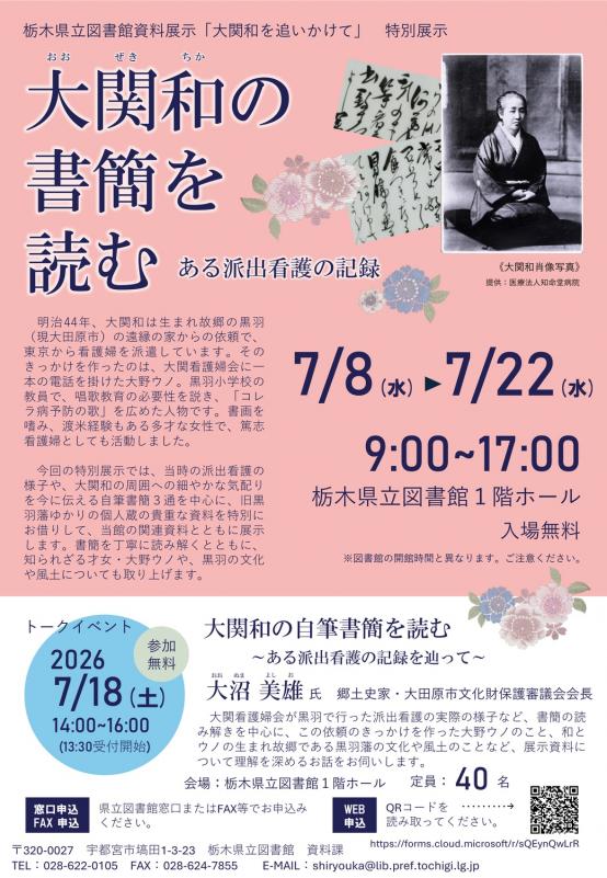 大関和の書簡を読む