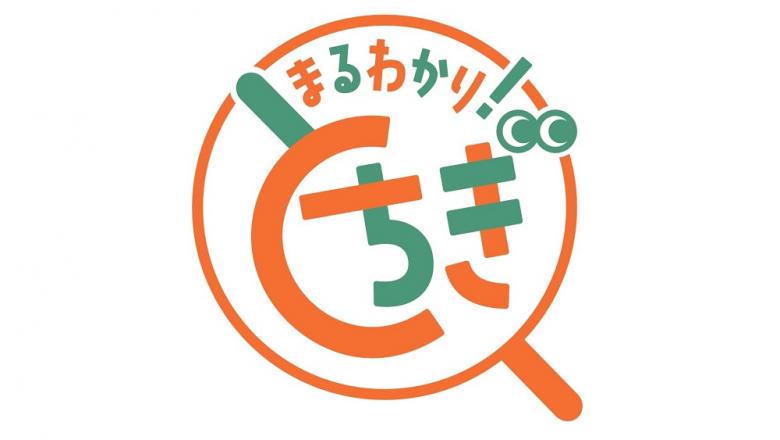 まるわかりとちぎ