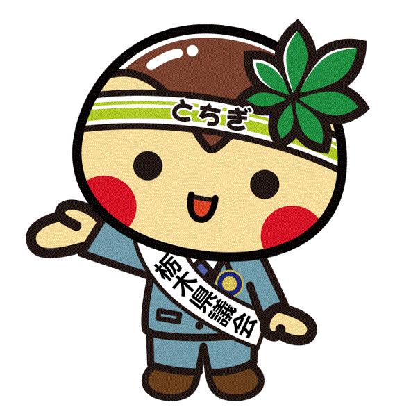 県議会とちまるくん