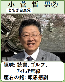 kosugegiin