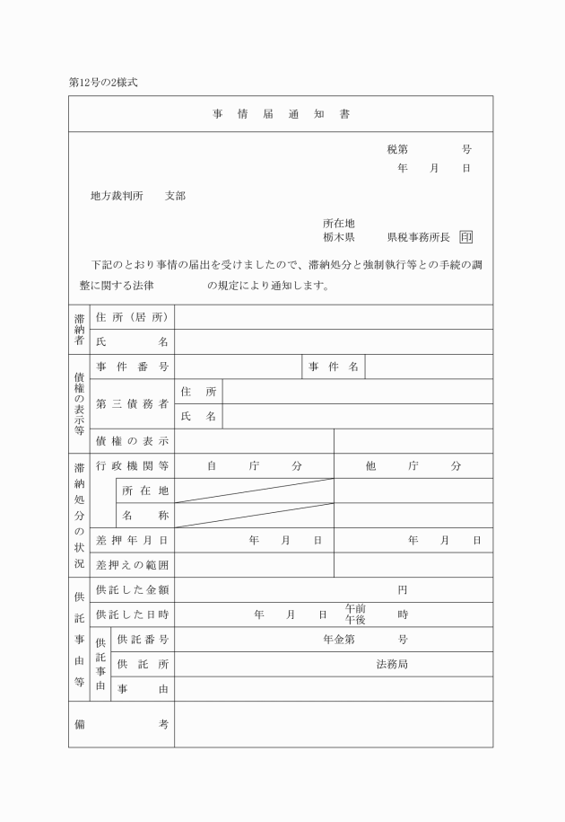 わかりやすい滞調法逐条通達図解―滞納処分と強制執行等との手続の調整