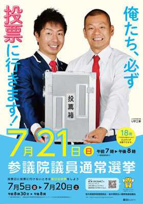 栃木県選挙管理委員会