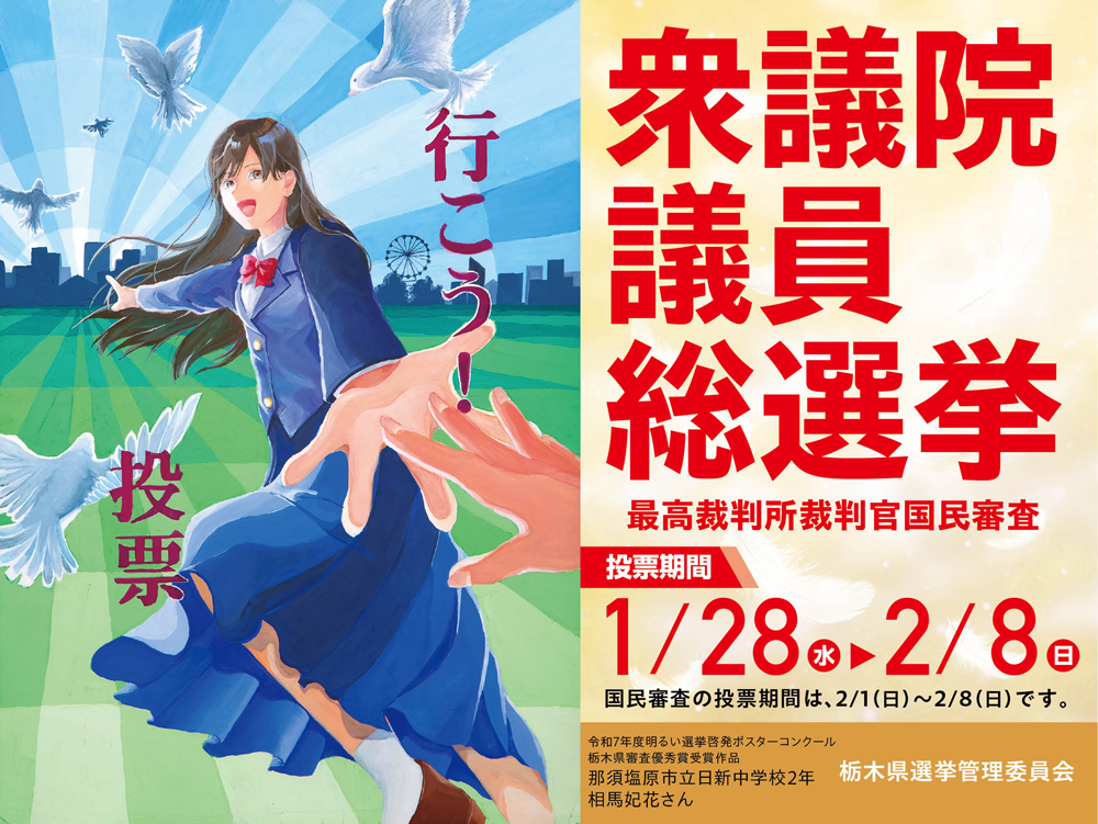 2月8日は衆議院議員選挙の投票日です