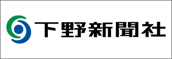 下野新聞社