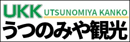 （株）うつのみや観光