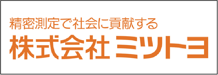 （株）ミツトヨ宇都宮事業所