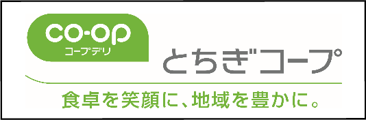 とちぎコープ生活協同組合