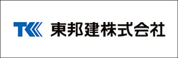 東邦建設株式会社